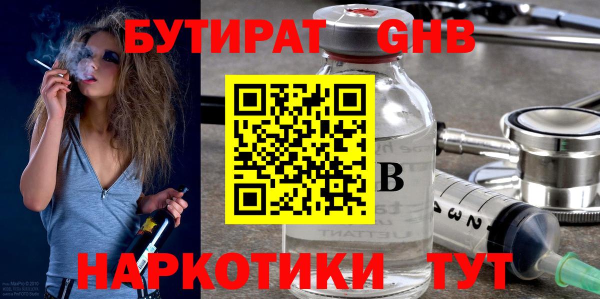 Бутират  Вход с VPN  Печора  Бутират BDO 33% 
