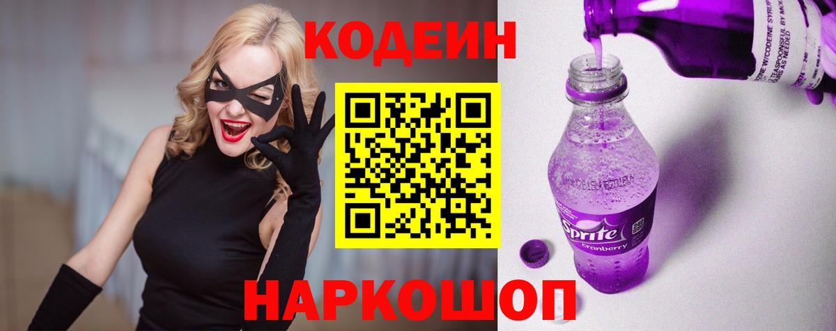 Кодеин напиток Lean (лин) Печора