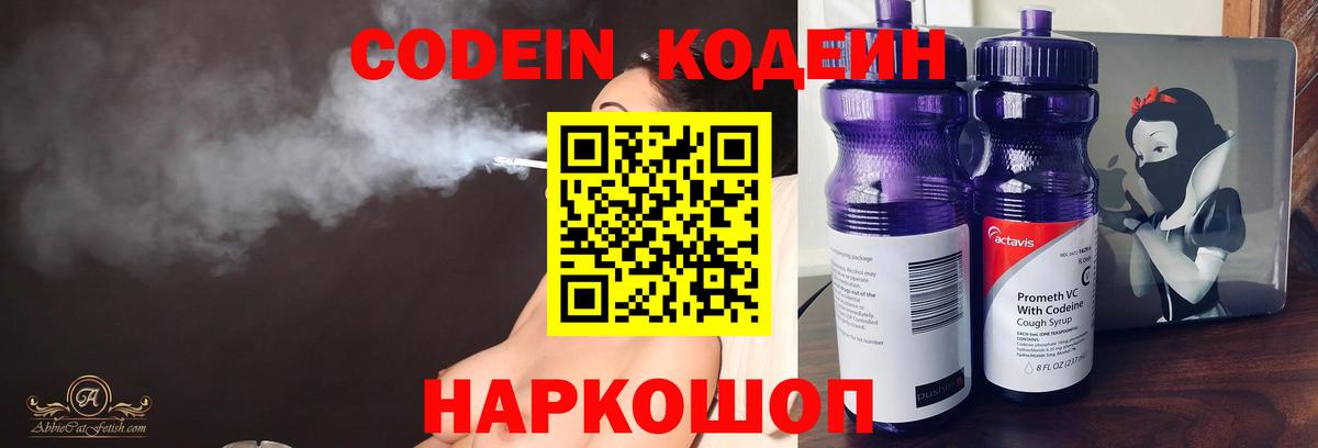 Codein напиток Lean (лин)  Вход с VPN  Печора 
