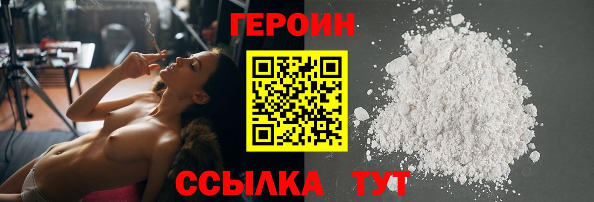 Героин Heroin Печора