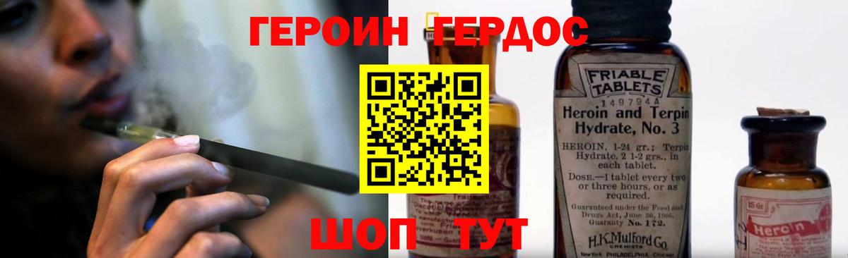 Героин хмурый Печора