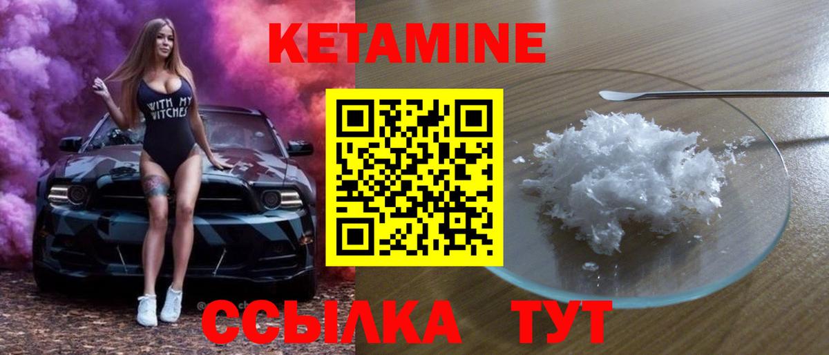 Кетамин VHQ Печора