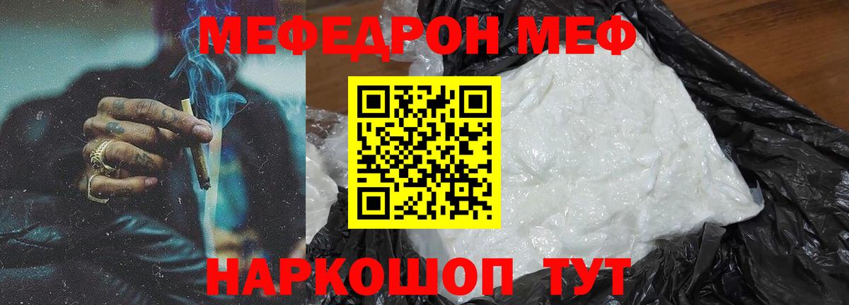 Меф  МЯУ-МЯУ мука  Печора  МЕФ VHQ 