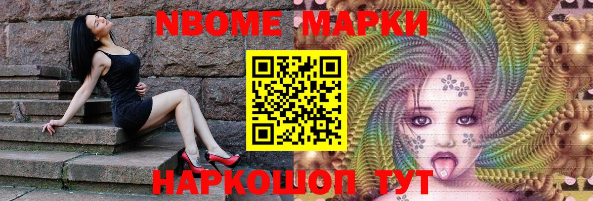 Марки NBOMe 1,8мг Печора